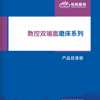 數控雙（shuāng）端麵磨床係列