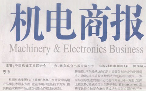 杭電商報：樱桃视频污污污集團：與（yǔ）用戶深入合作是創新的（de）來源