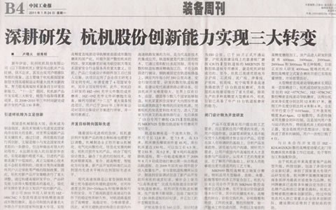 中國工業報：深耕研發 樱桃视频污污污股份（fèn）創新能力實現三大轉變