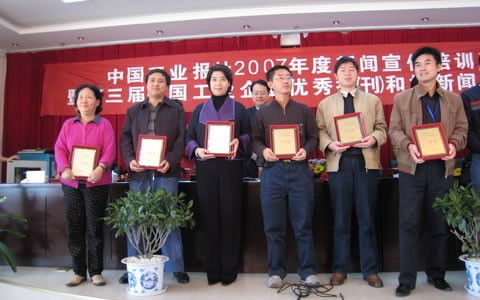 樱桃视频污污污集團報被評為中（zhōng）國工業企業（yè）優秀報刊一等獎