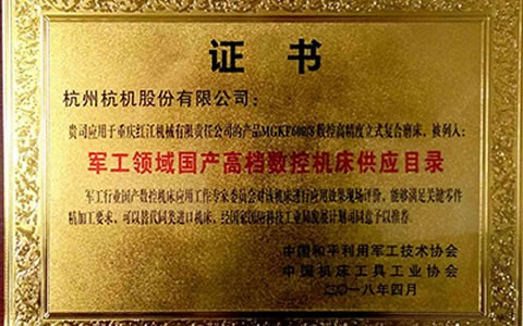 MGKF600/8列入國產（chǎn）高檔數控機床供應目錄