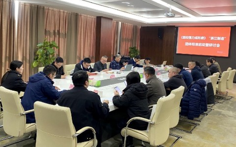 關於向社會公開征求 《數控強力成形磨床》“浙江製造”團體標準（征求意見稿（gǎo））意見的公告