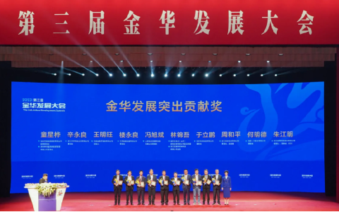 於立鵬董事長榮獲“金華發展突出貢獻獎”