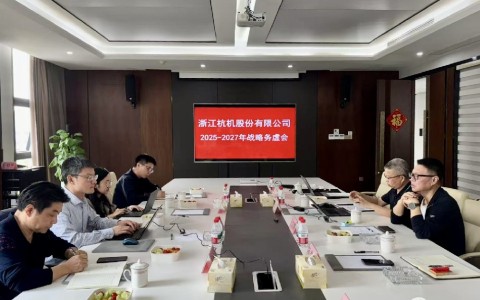 工（gōng）業母機基金戰略入股杭（háng）機，首次戰略務虛會議順利召開