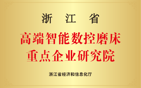 樱桃视频污污污磨床研究院 | 以精磨（mó）之（zhī）功鑄強國重器 以卓越之誌（zhì）攀製（zhì）造巔峰