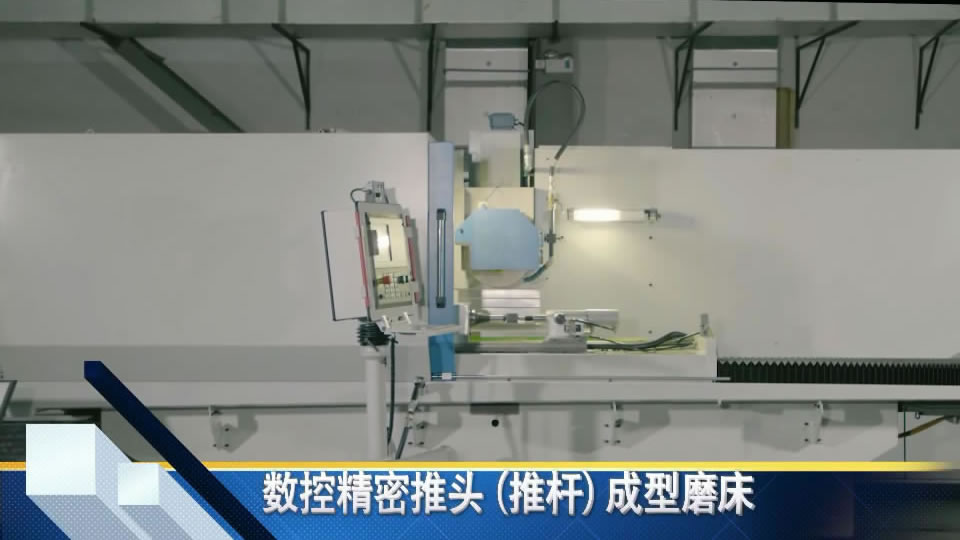 數控精密推頭（推杆）成形磨床