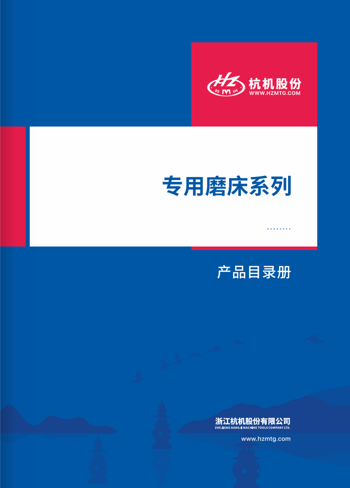 專（zhuān）用磨床係（xì）列