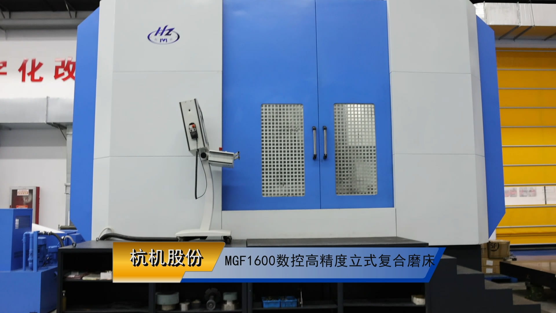 MGF1600數控高（gāo）精度立式複合磨（mó）床