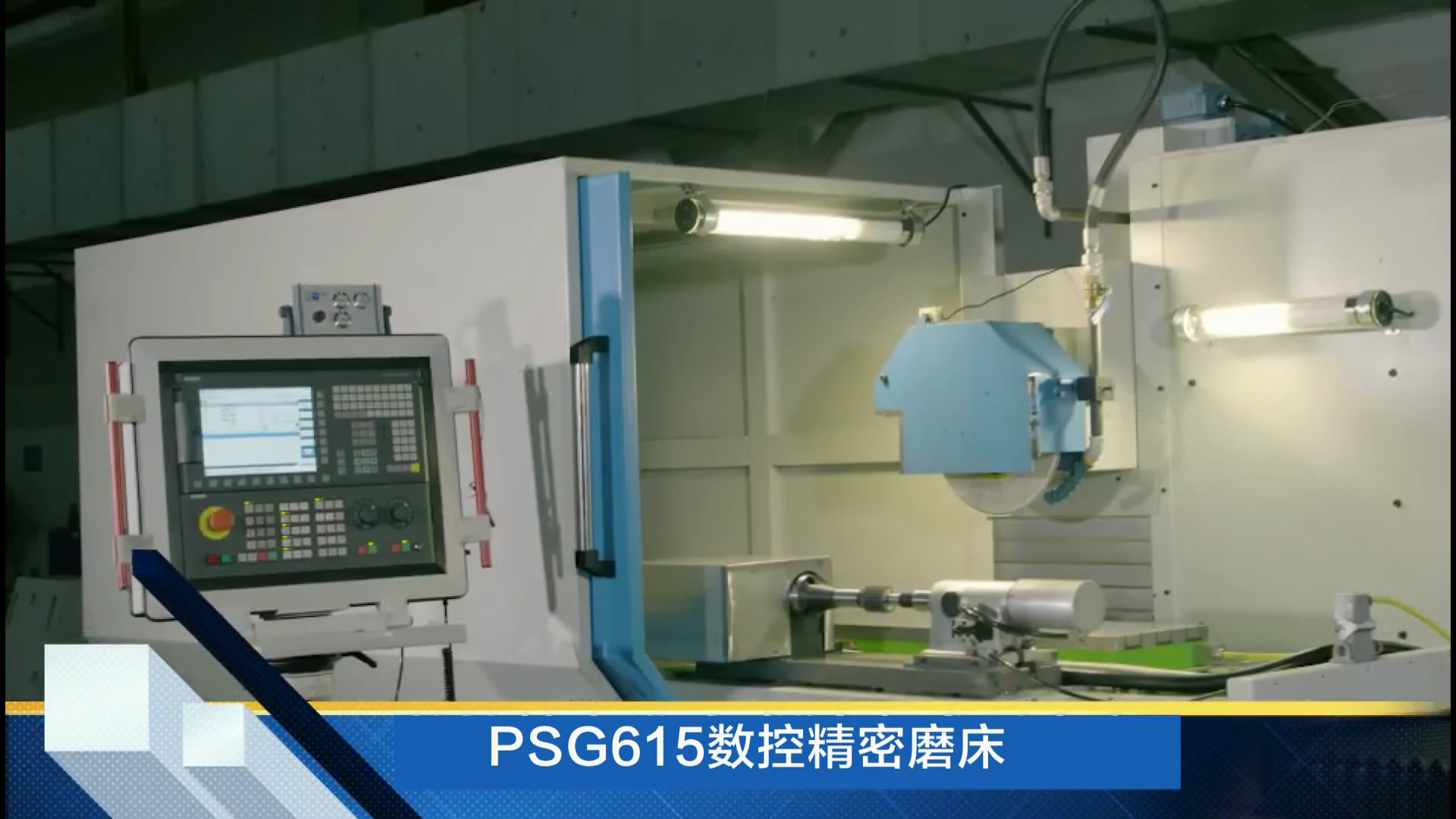 PSG615數控精密磨（mó）床