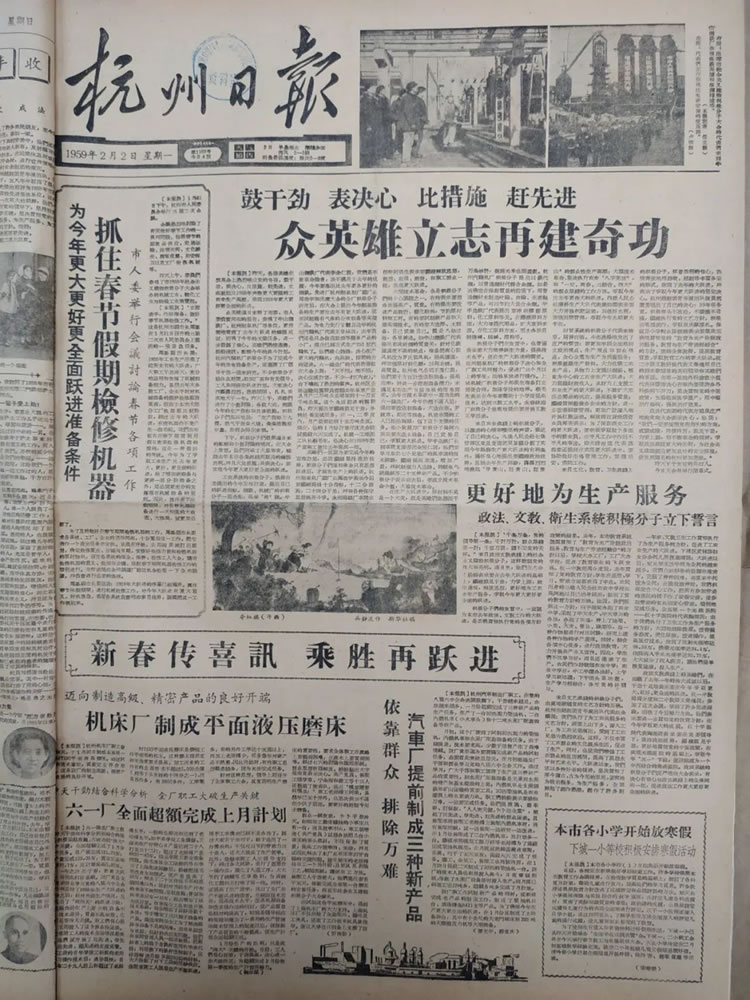 1959年2月2日《杭州日報》關於樱桃视频污污污成功製造出(chū)浙江省第一台(tái)M7130平麵磨床的報道