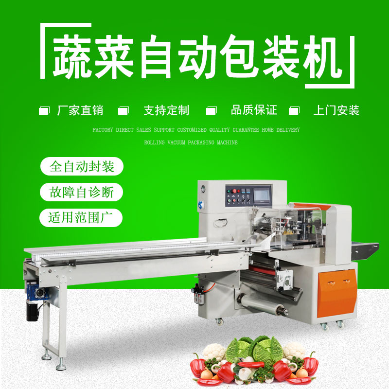 450X蔬菜（cài）自動包裝（zhuāng）機