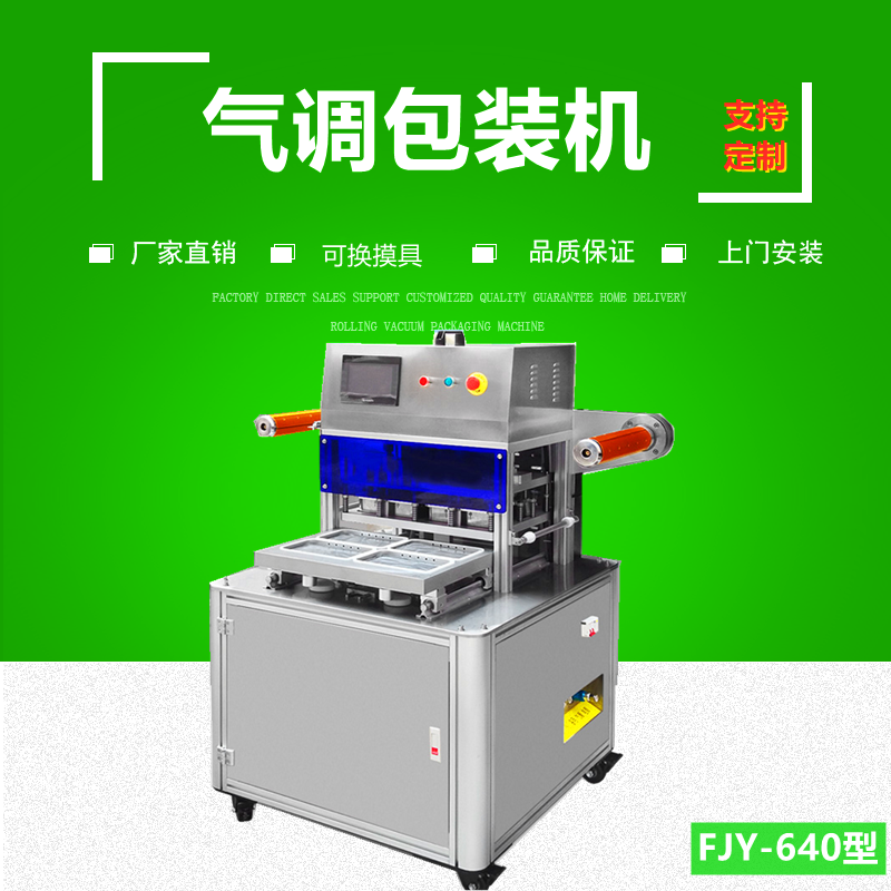 立（lì）式正壓置換氣調保鮮包裝機