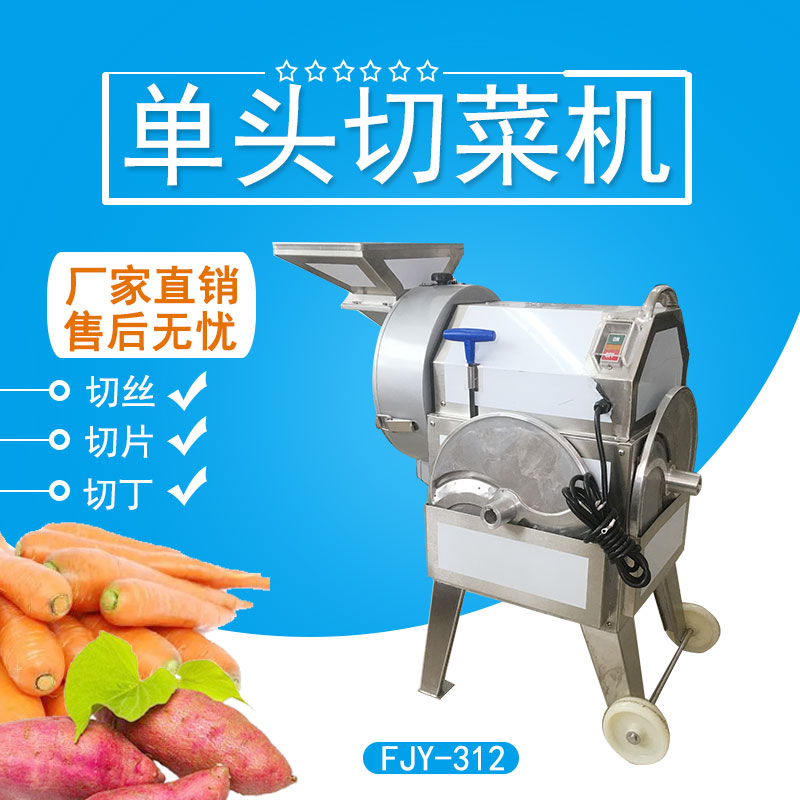 多功能切（qiē）菜機（jī）(漏鬥式)FJY-TJ312