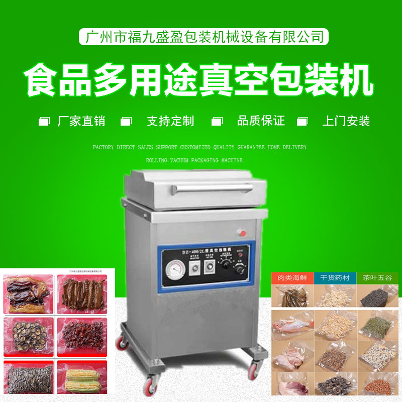 400食品多用途真空包（bāo）裝機