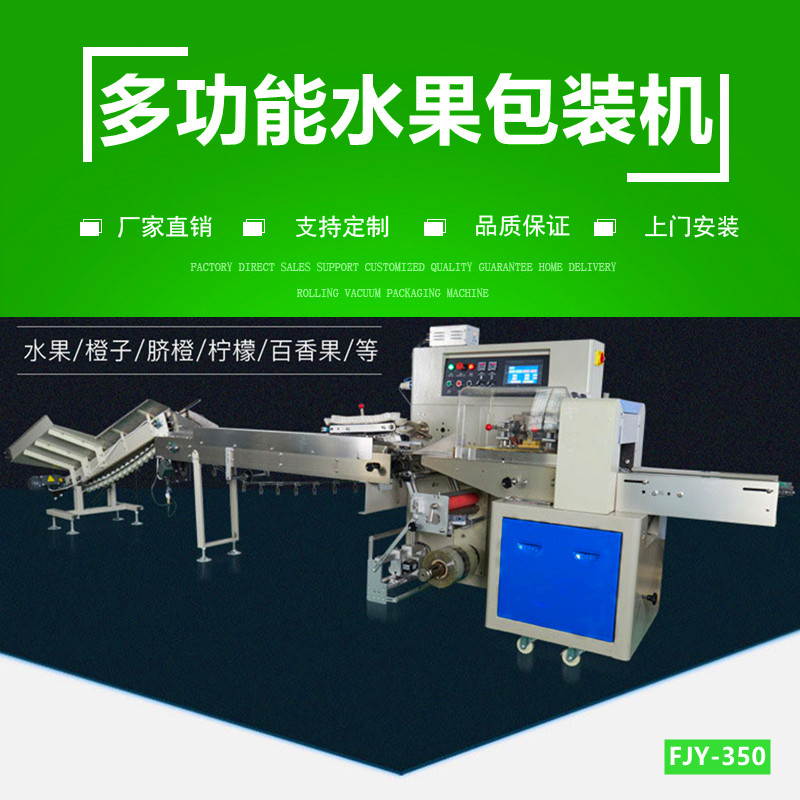 水果枕式（shì）包（bāo）裝機