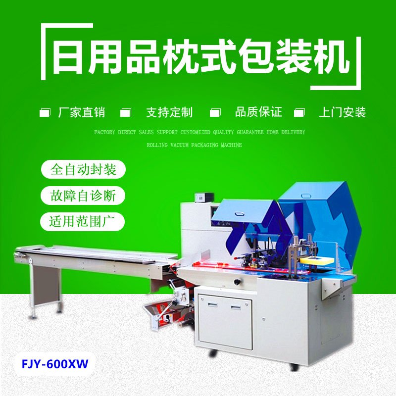 600XW日用品往複式枕式包裝機（jī）
