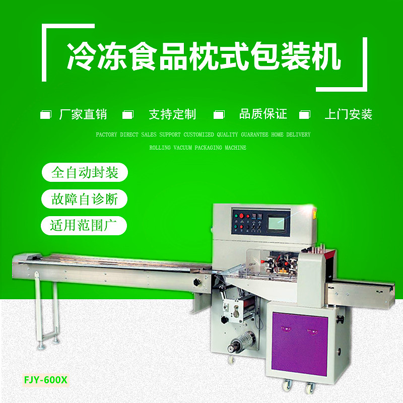 600X冷凍食（shí）品包裝機