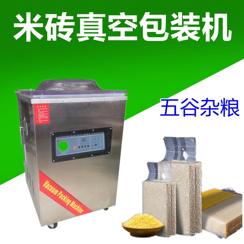 米磚真（zhēn）空包裝機