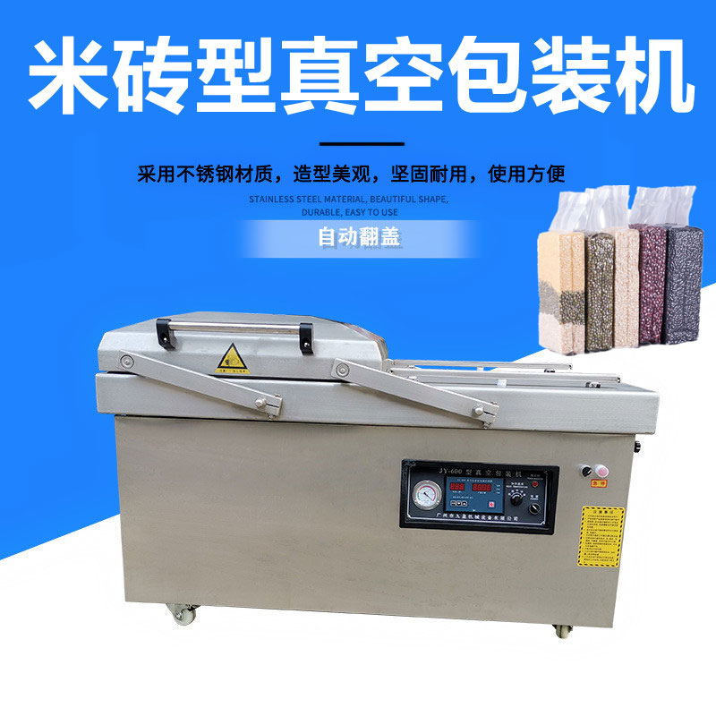 米磚真空包裝（zhuāng）機