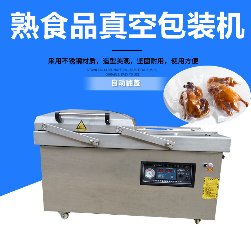熟食品（pǐn）真空包裝機