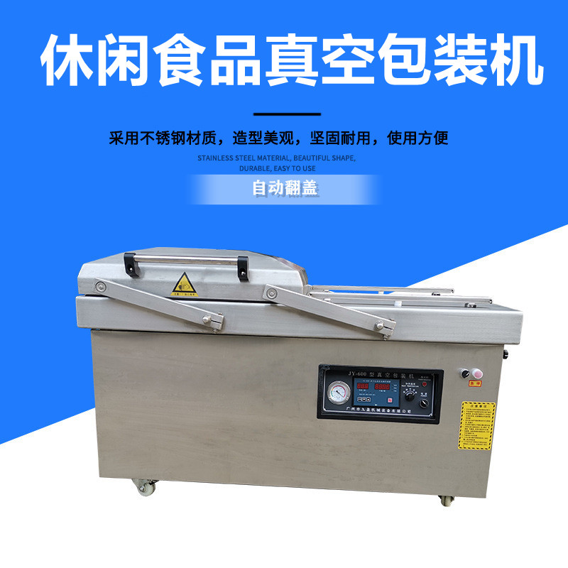 休閑食品真（zhēn）空包裝機
