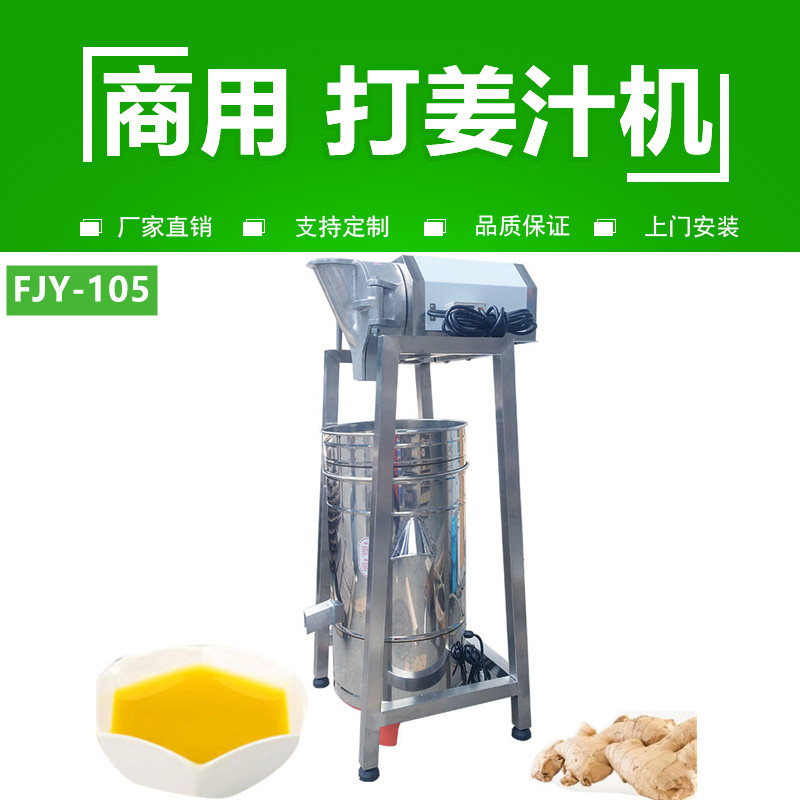 打（dǎ）薑汁機FJY-105