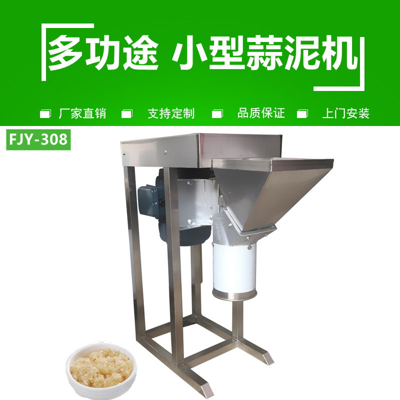 小型（xíng）蒜泥機FJY-308