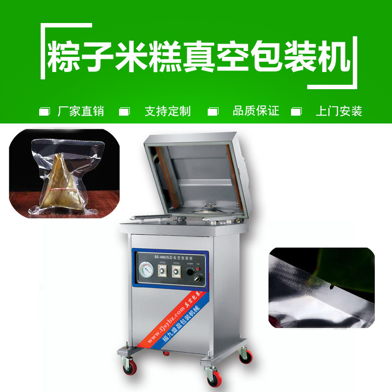 粽子米糕真空包裝機（jī）