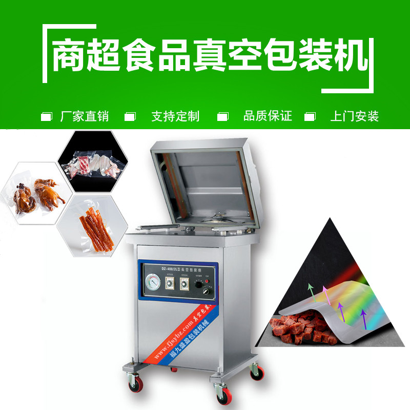 超市肉製品（pǐn）真空包裝機