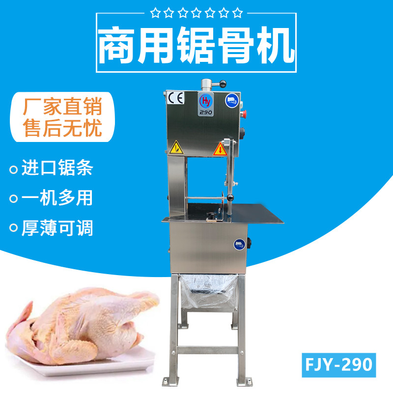 鋸骨（gǔ）機FJY-290