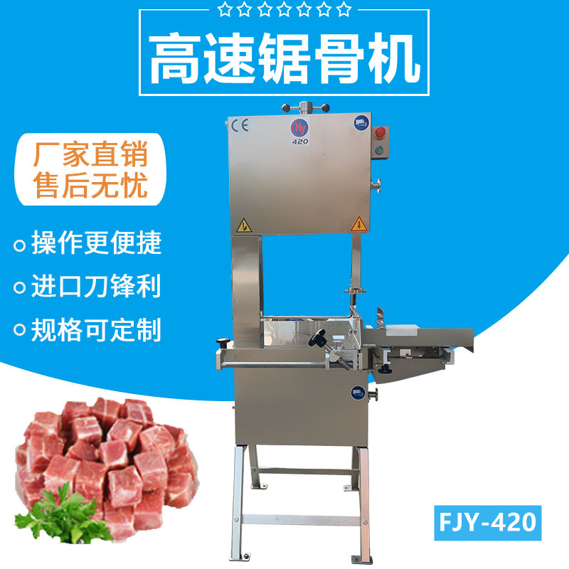 鋸骨機（jī）FJY-TJ420
