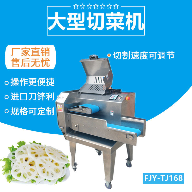 大型（xíng）切菜機FJY-TJ168