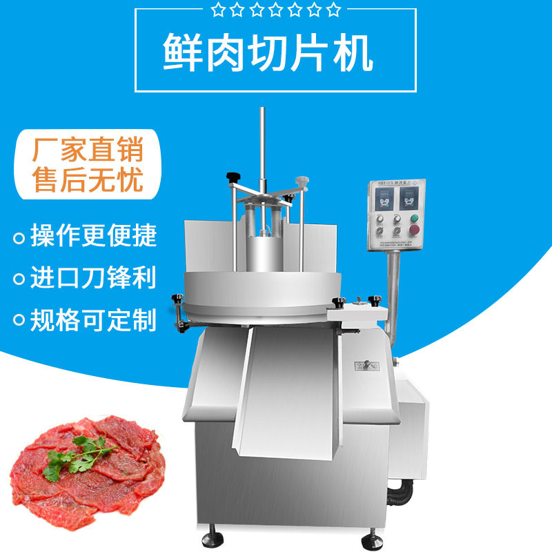 鮮肉切（qiē）片機（jī）FJY-120