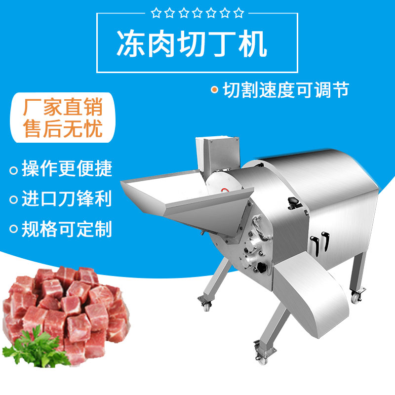 凍肉切丁機（jī）FJY-1500T