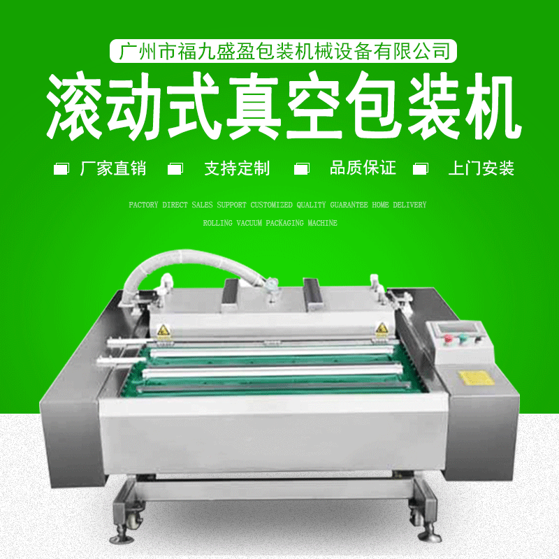 商超肉製品真空包裝機（jī）