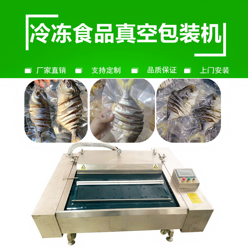 冷凍食（shí）品真空包（bāo）裝機
