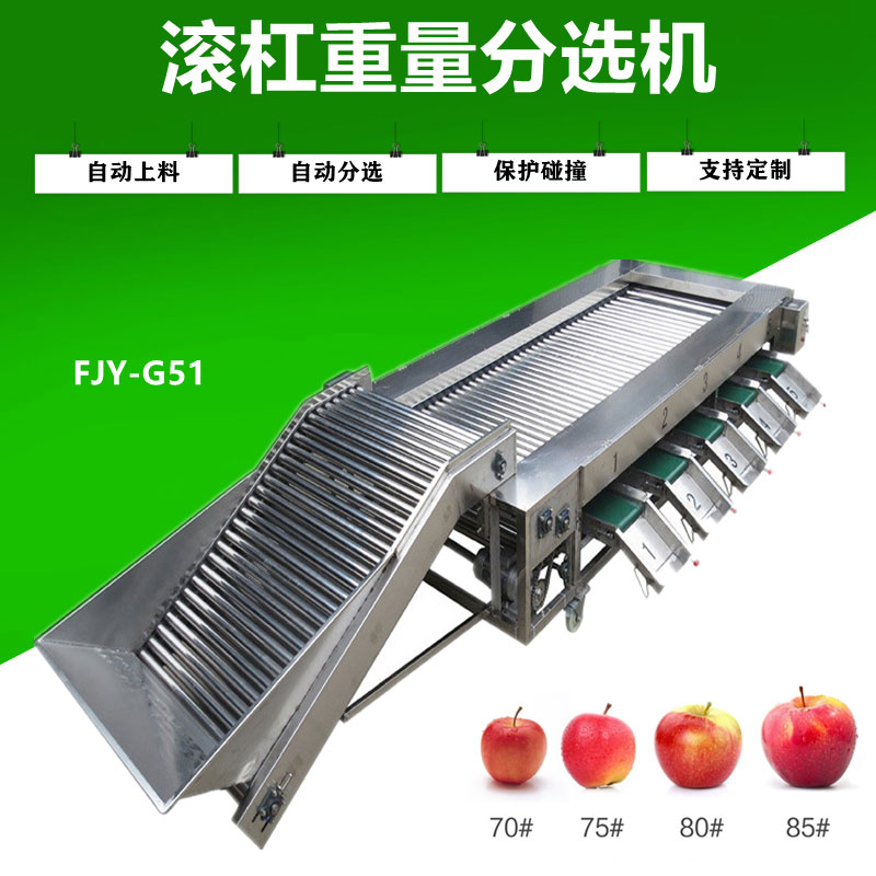 滾杠（gàng）重量分選機