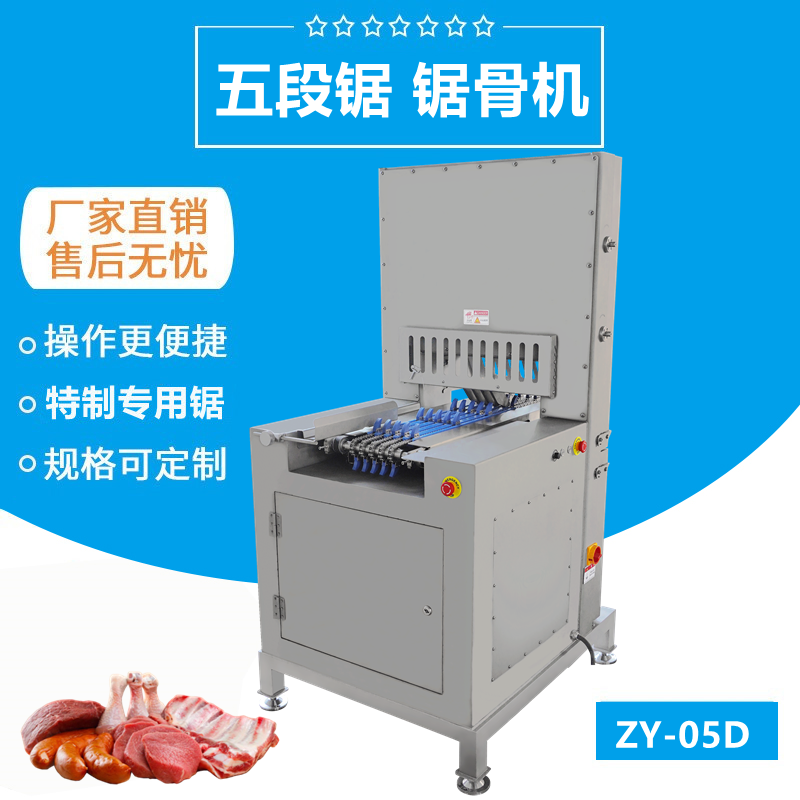 五段鋸多段鋸（jù）鋸骨（gǔ）機