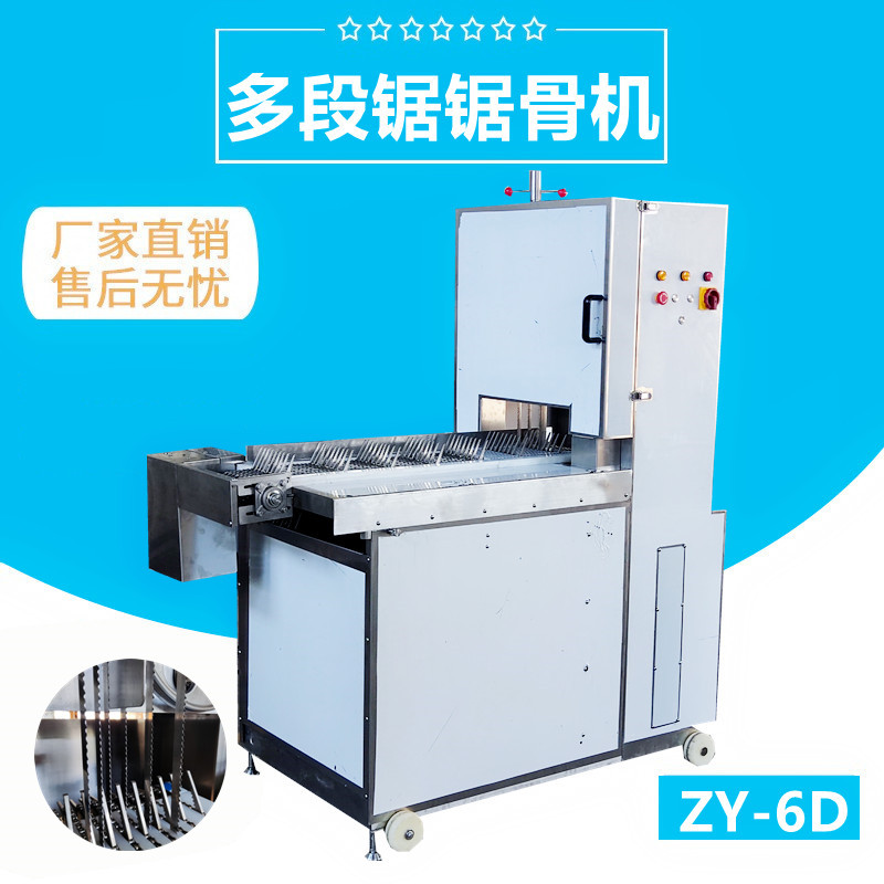 多段鋸（jù）鋸骨機（六段鋸）