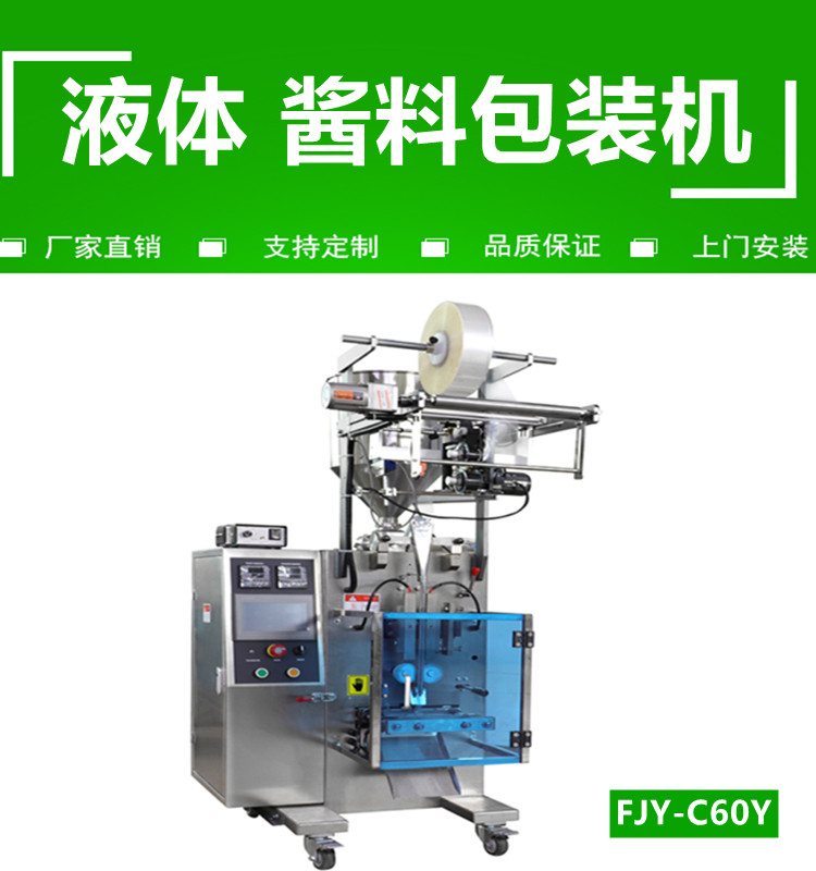 液體（tǐ）醬料包裝機