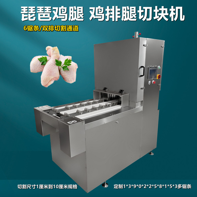 琵琶雞腿及雞邊腿切塊為什麽要用多（duō）段（duàn）鋸鋸骨機呢（ne）？