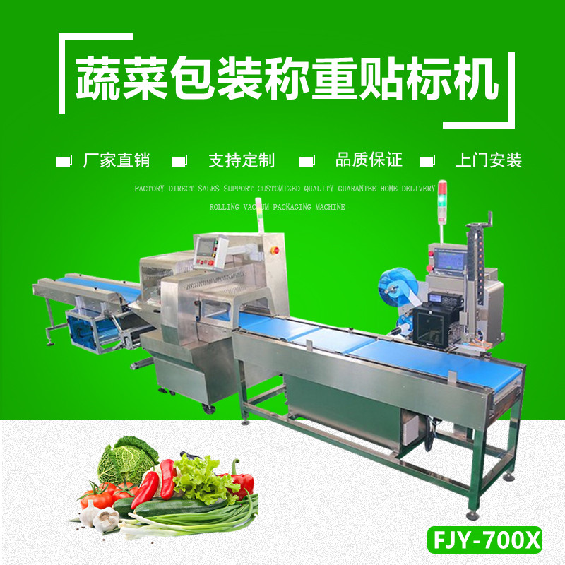 蔬（shū）菜（cài）包裝稱（chēng）重貼標（biāo）機