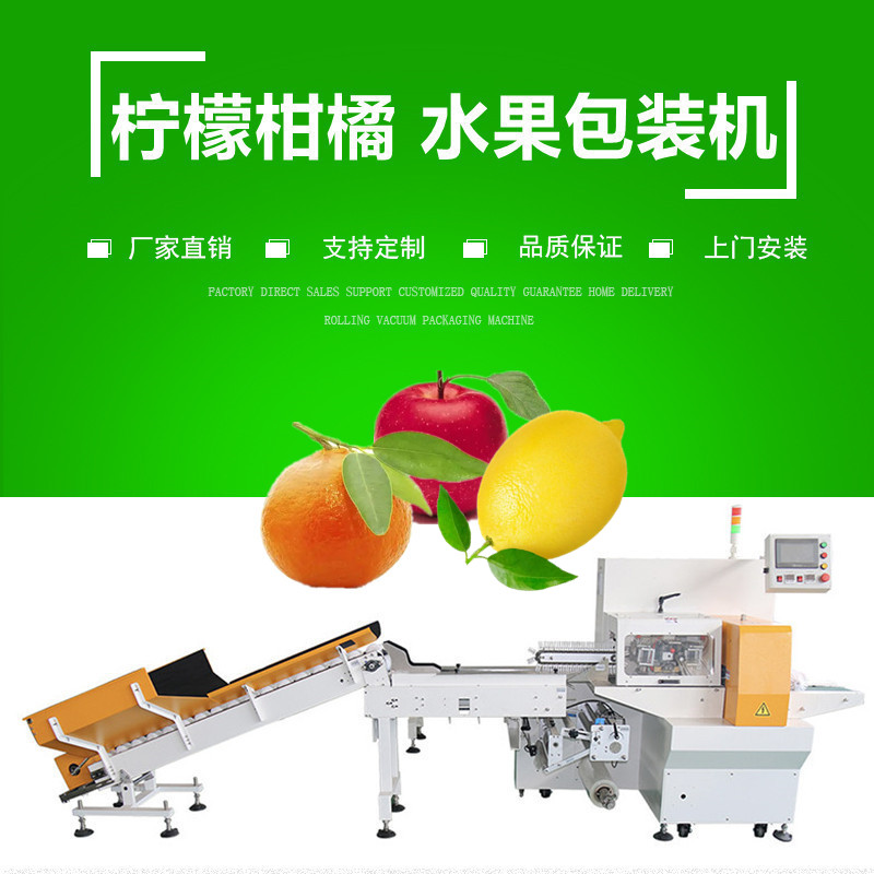 檸檬水果包裝機（jī）