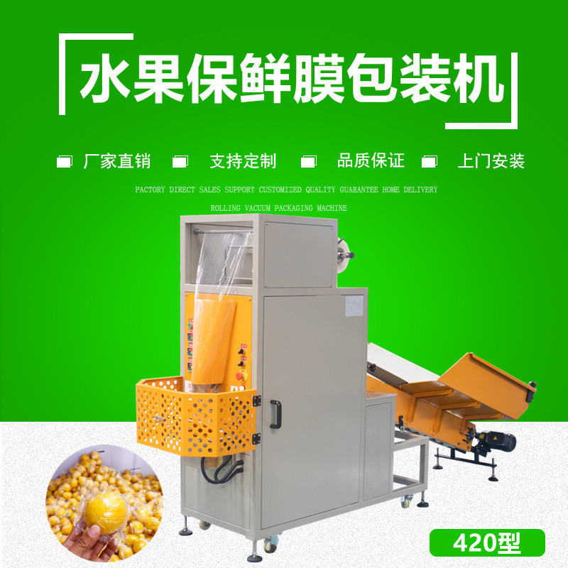 檸檬 柑橘（jú）保鮮膜（mó）包裝機