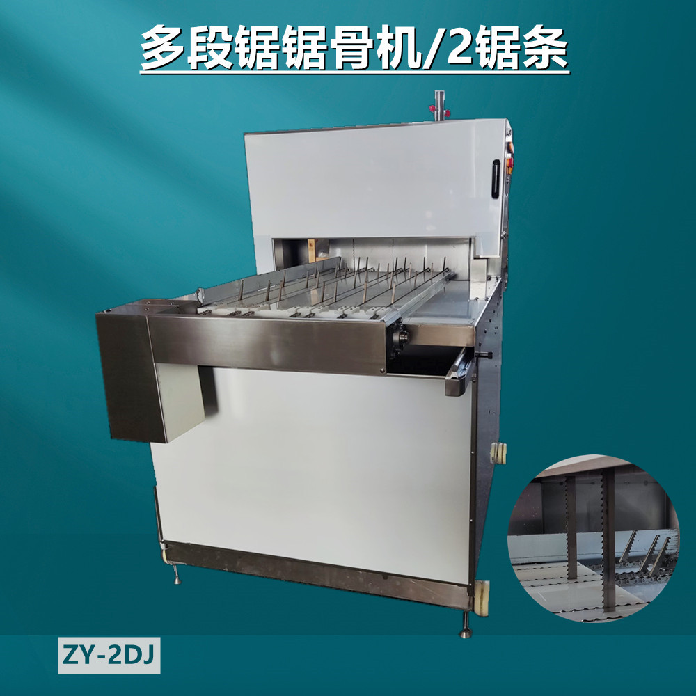 多段鋸鋸（jù）骨機/2鋸條