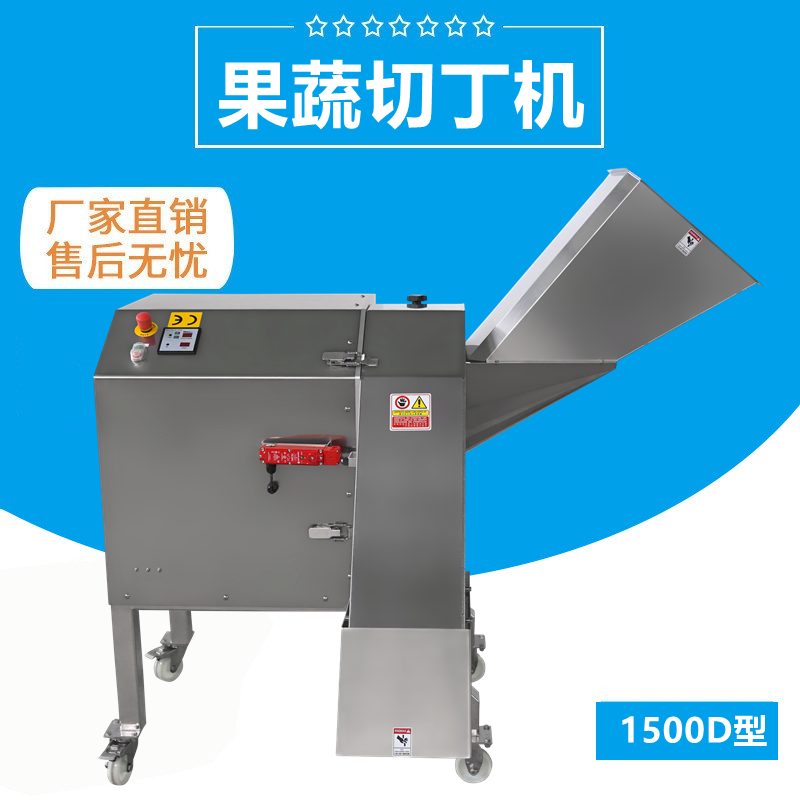 果（guǒ）蔬切丁機1500D