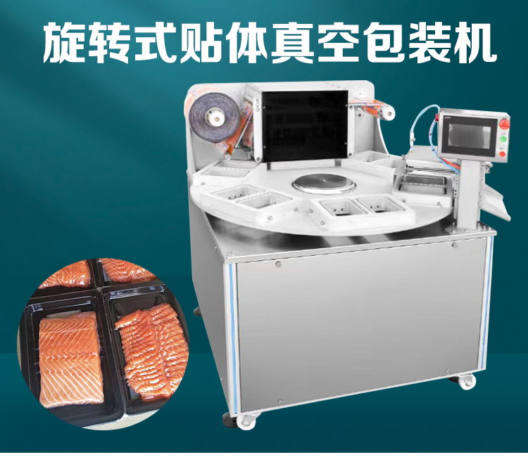連續式貼體真空包（bāo）裝機