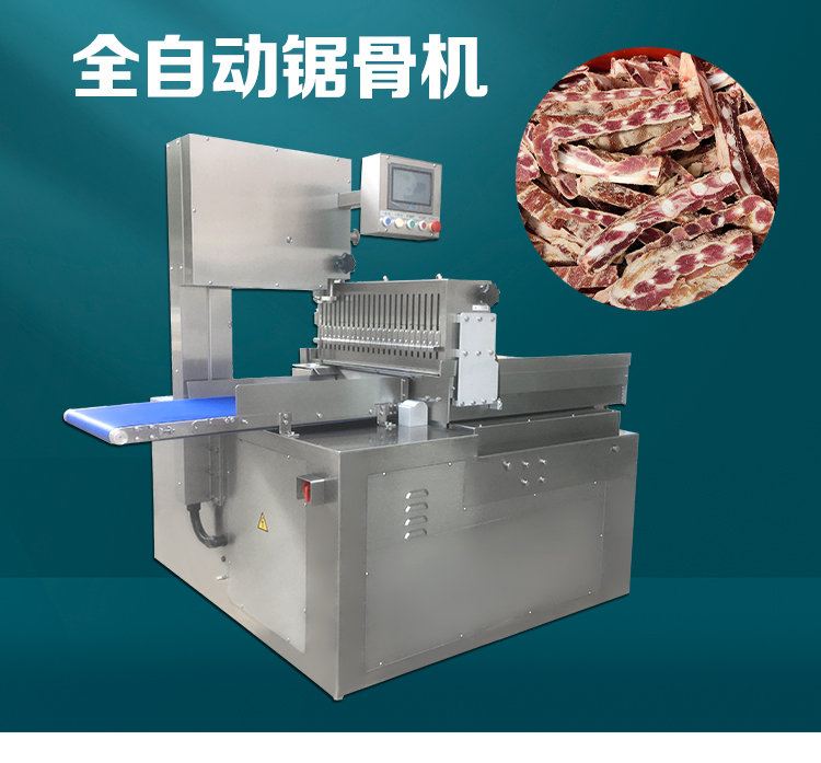 全自動鋸骨（gǔ）機420A型