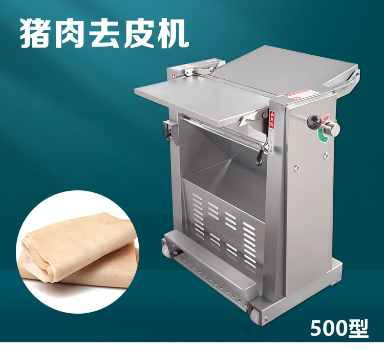 豬肉去皮機（jī）500型