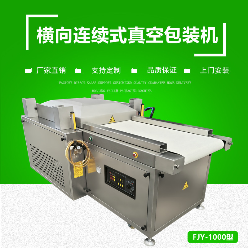 平行連續式真空（kōng）包裝機